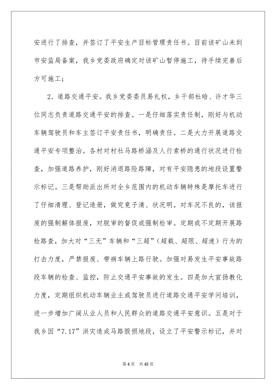 安全生产自查报告15篇范文_第4页