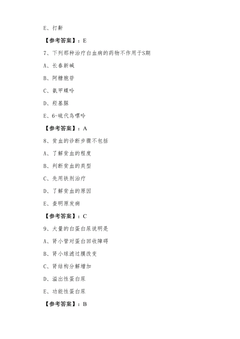 三月上旬内科主治医师资格考试第二阶段综合检测卷（含答案）_第3页