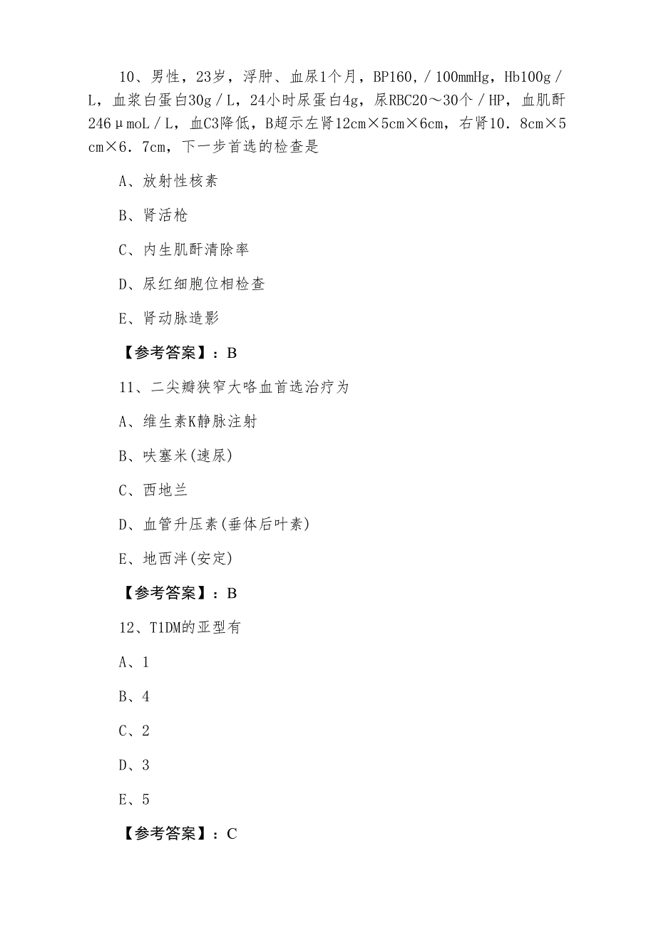 三月上旬内科主治医师资格考试第二阶段综合检测卷（含答案）_第4页