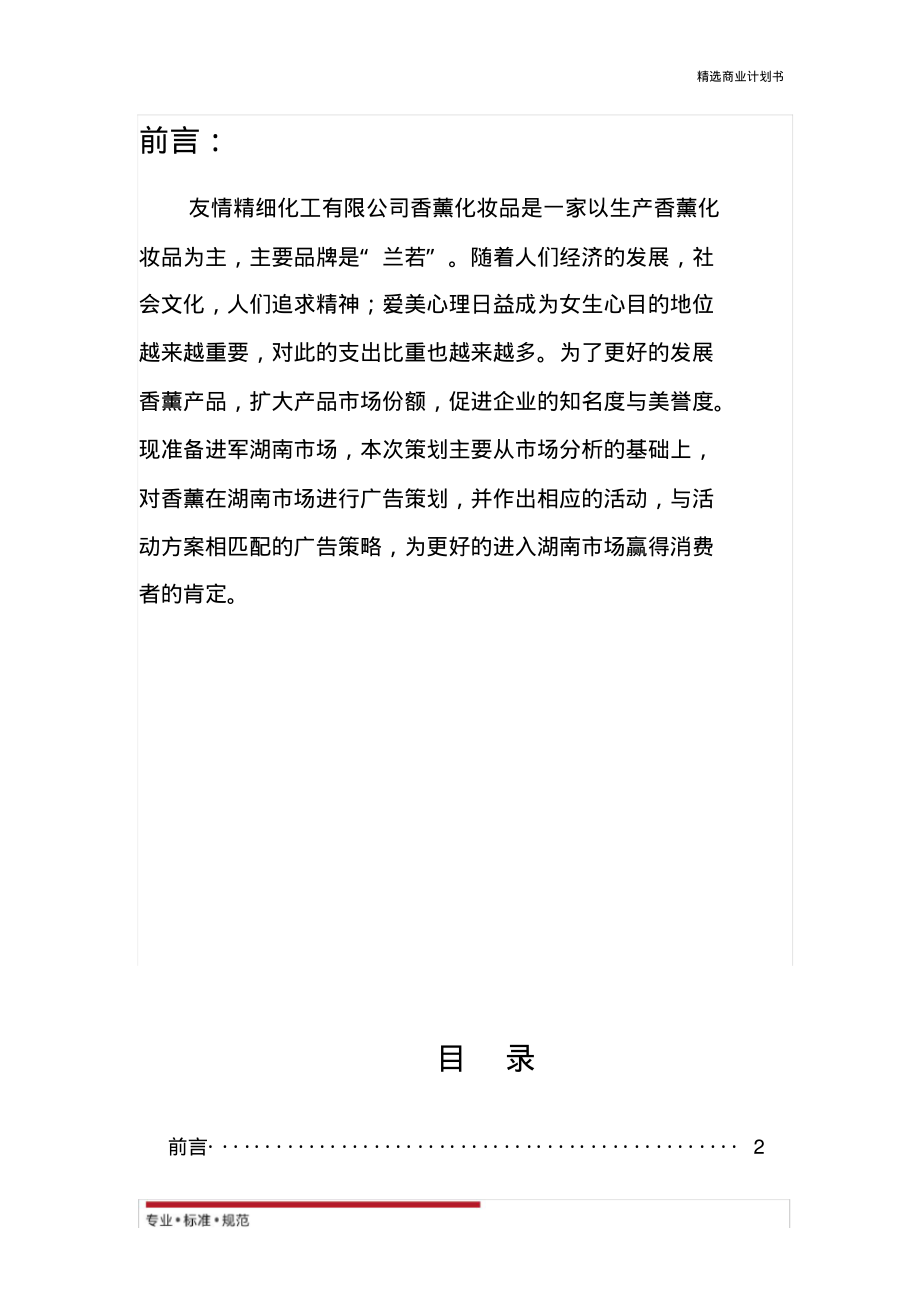 【商业策划】兰若香薰广告策划方案(实用方案)页_第2页