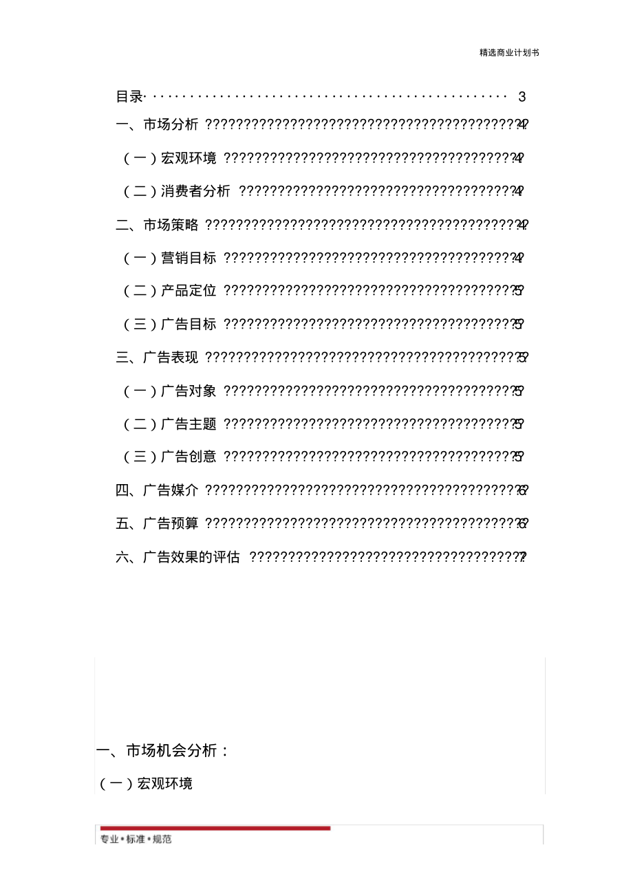 【商业策划】兰若香薰广告策划方案(实用方案)页_第3页