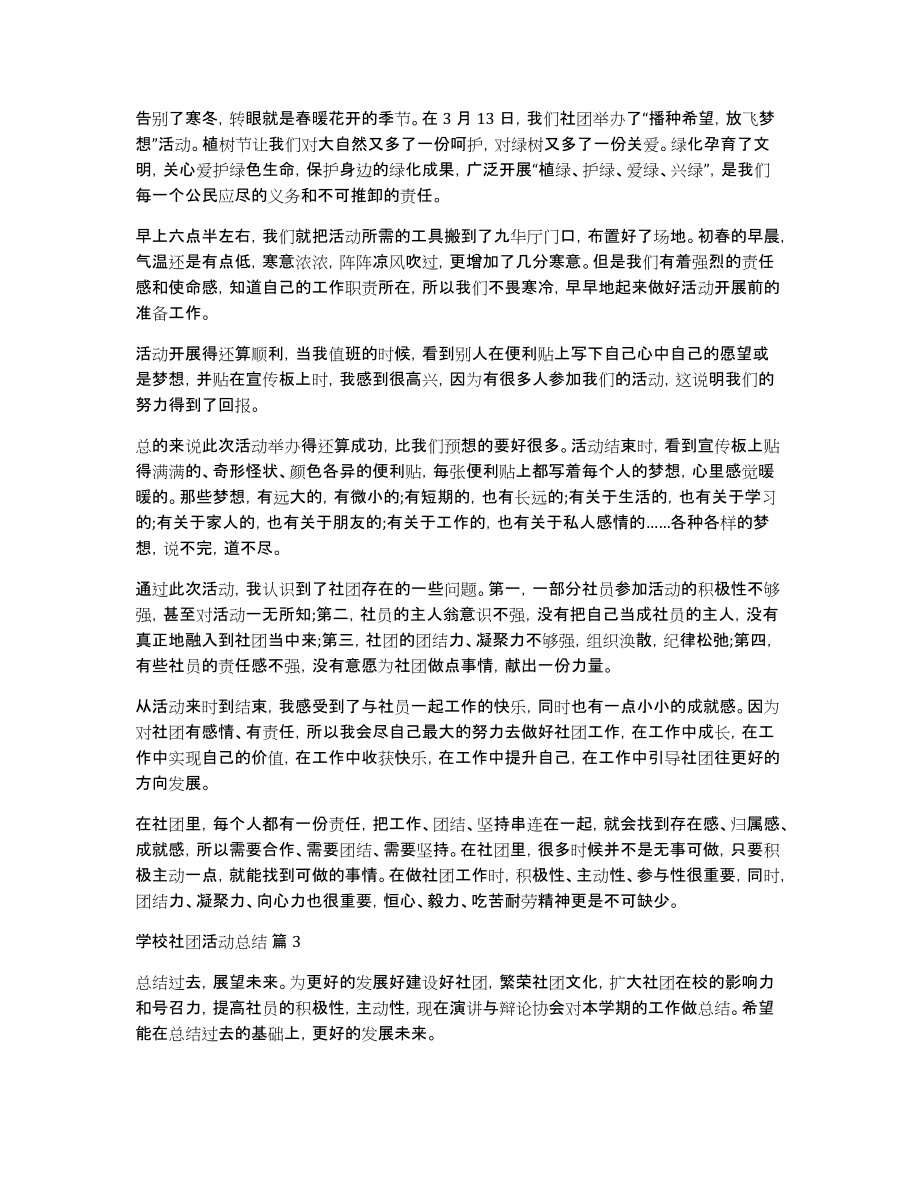 学校社团活动总结范文锦集七篇_第2页