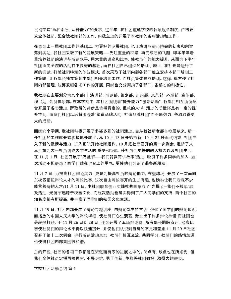 学校社团活动总结范文锦集七篇_第3页