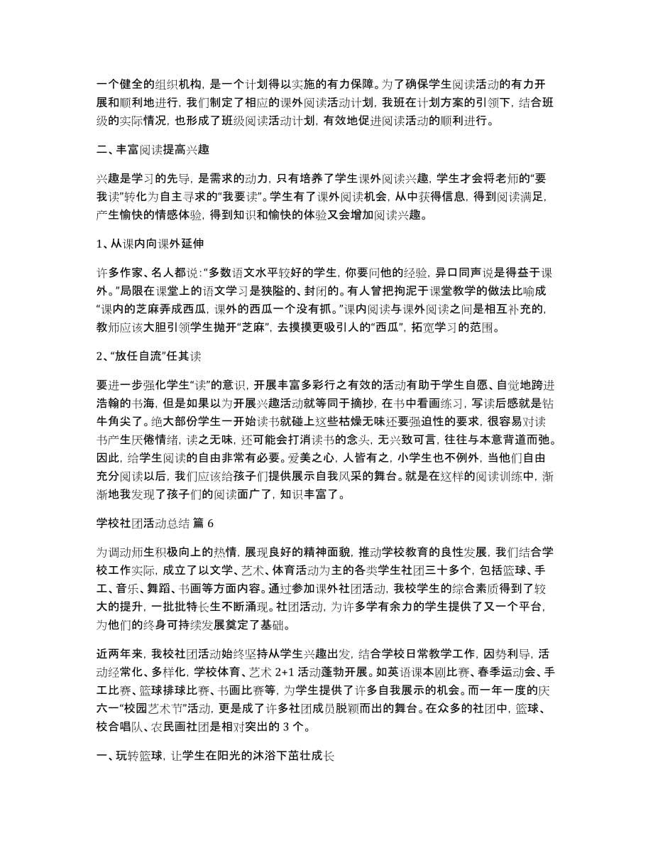 学校社团活动总结范文锦集七篇_第5页