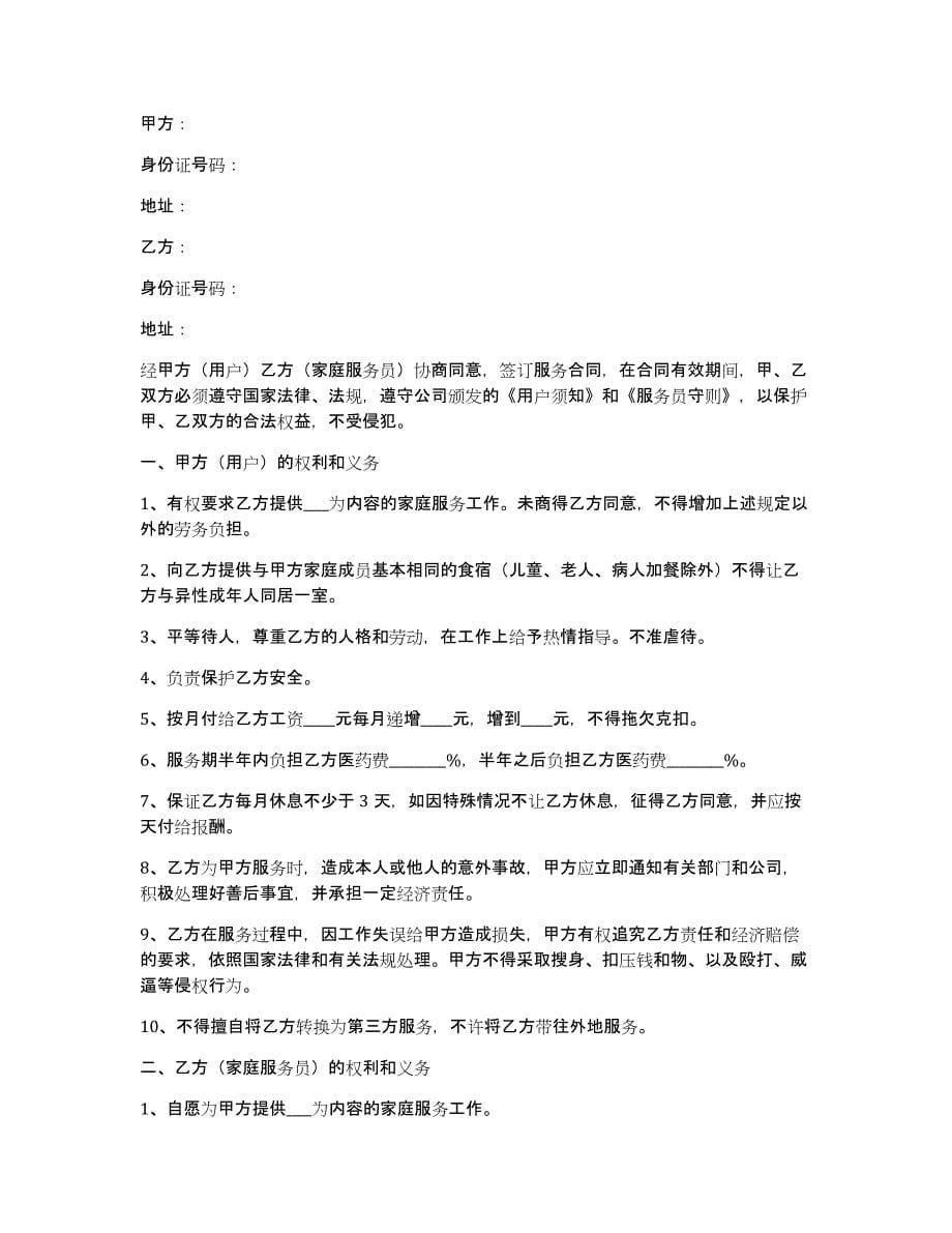 关于家政服务合同(8篇)_第5页