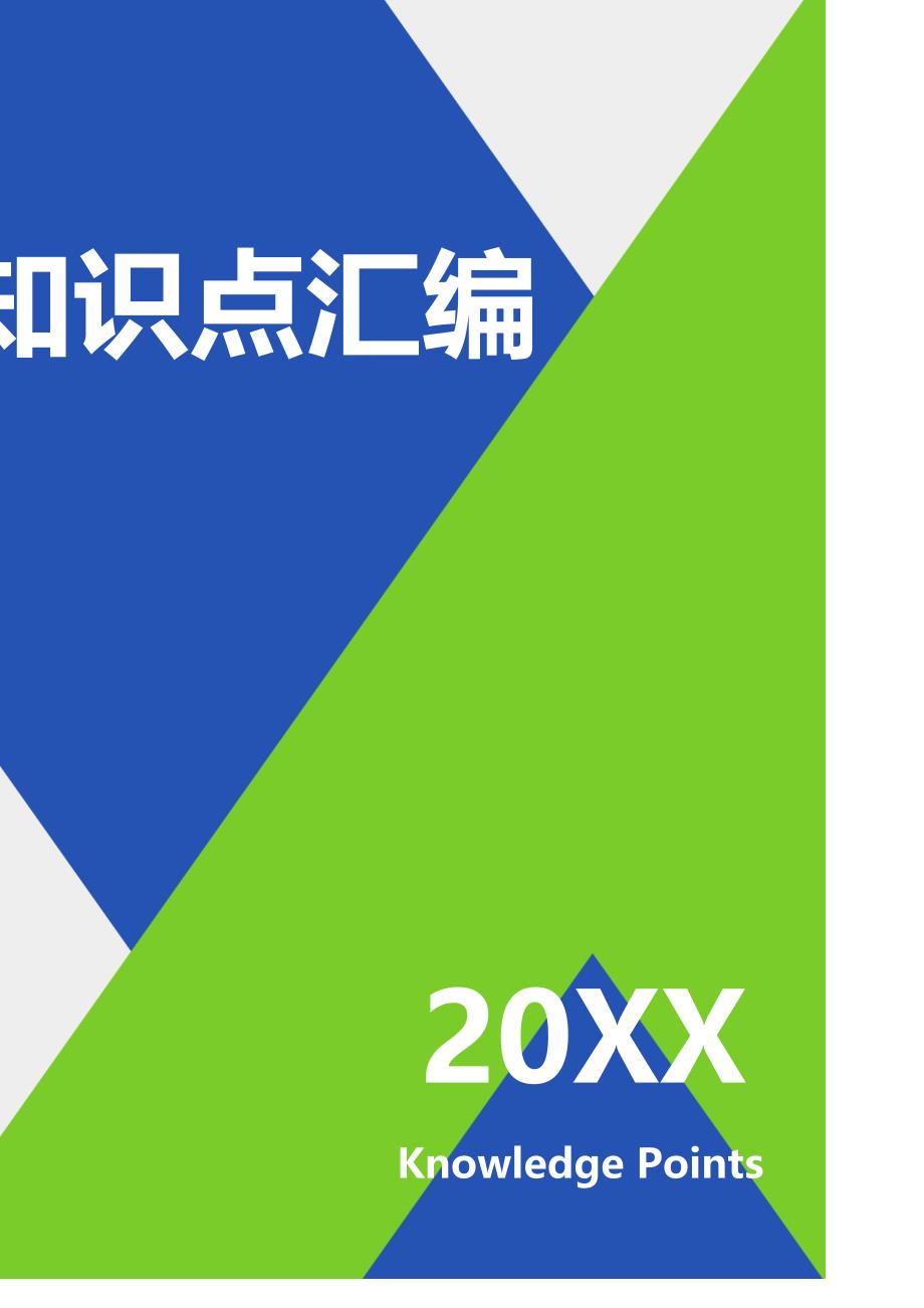 2022年人教版生物必修一呼吸作用与光合作用知识点经典例题以及详答参照_第1页