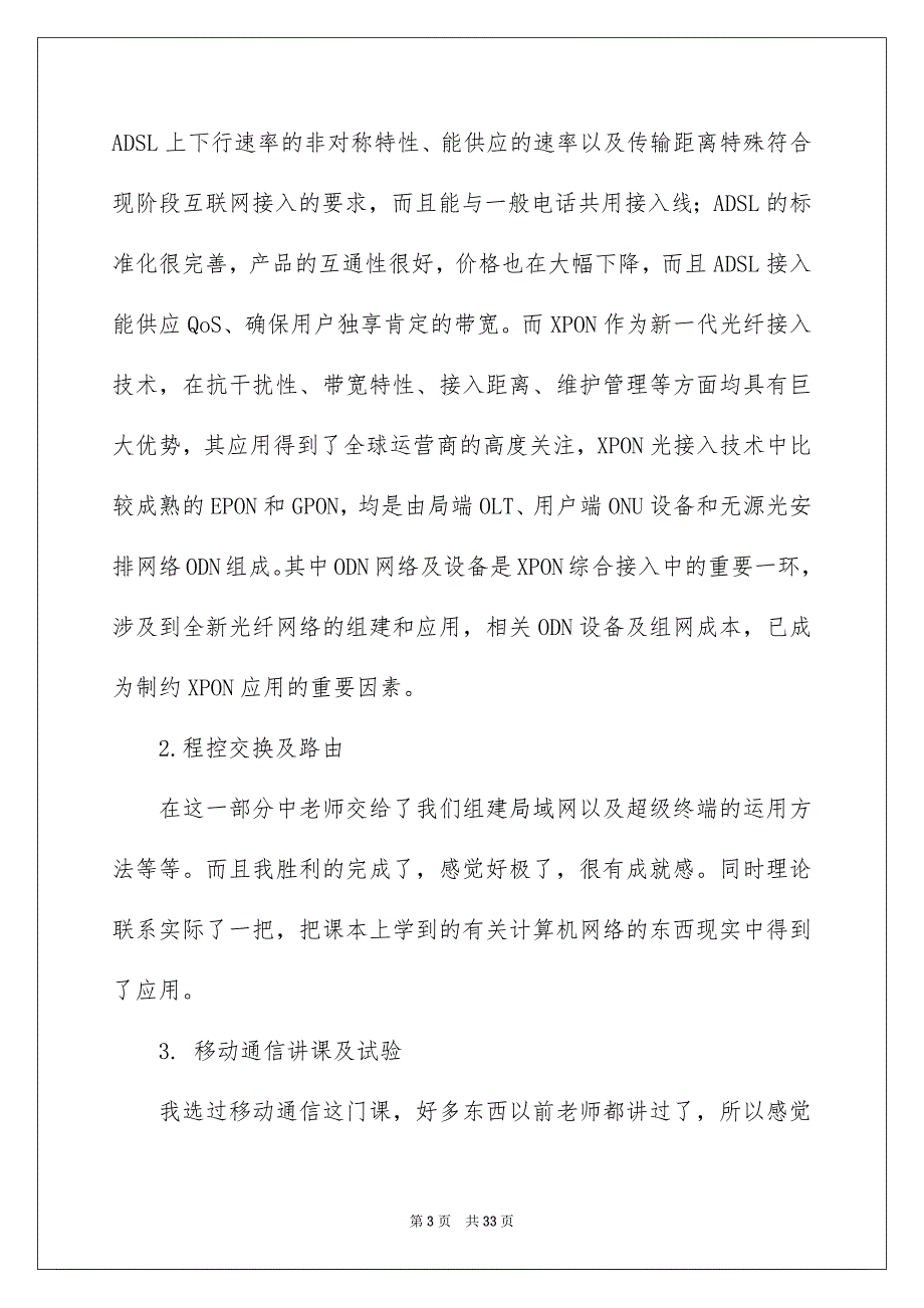 北邮联通实习报告锦集6篇_第3页