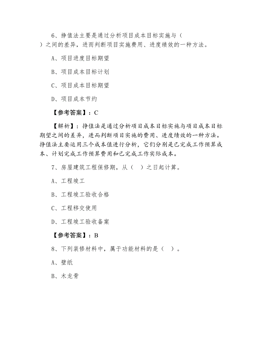 九月中旬建筑工程管理与实务一级建造师考试基础卷（附答案和解析）_第3页