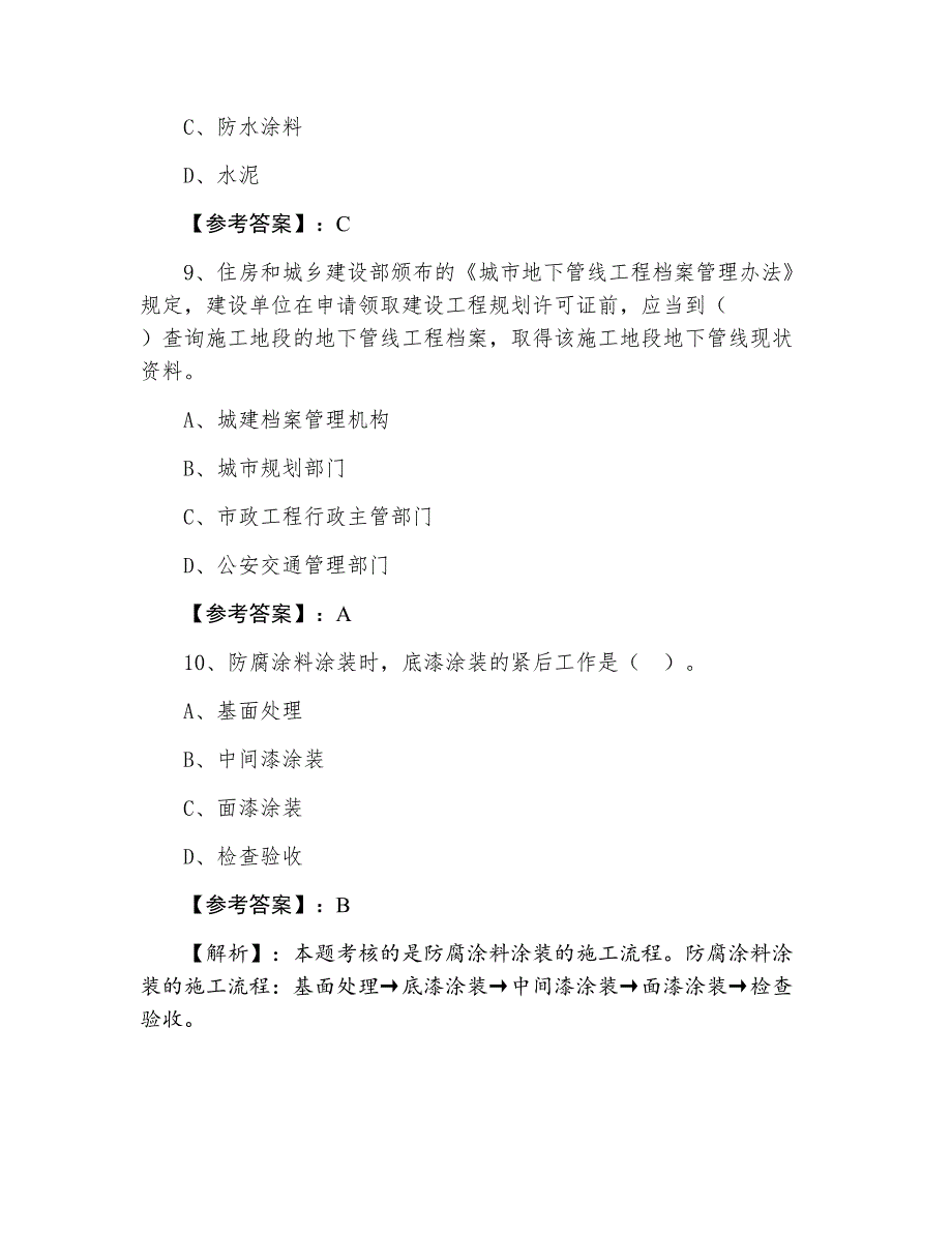 九月中旬建筑工程管理与实务一级建造师考试基础卷（附答案和解析）_第4页