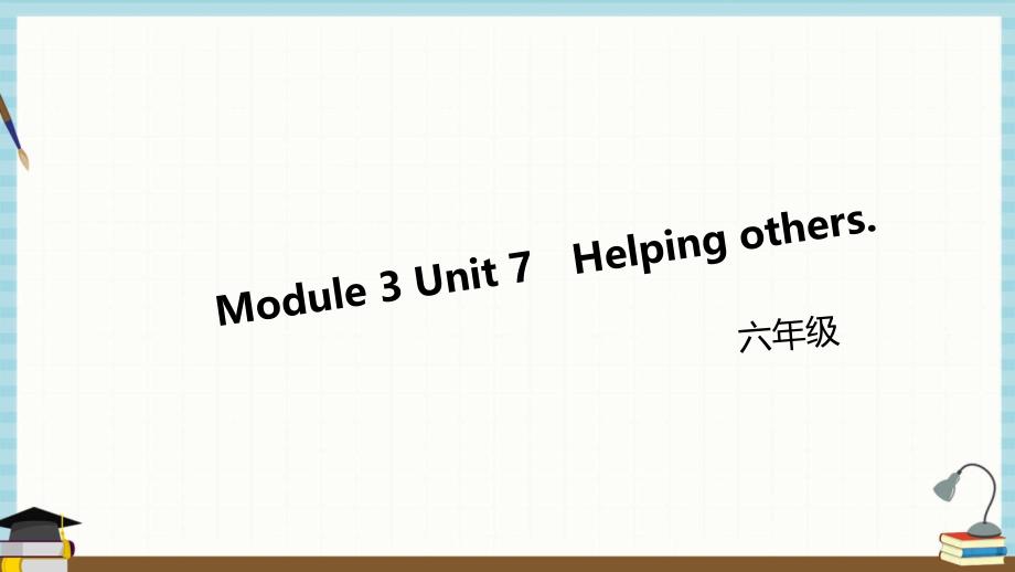 沪教牛津小学英语六年级下册教学课件Module 3 Unit 7 (第1课时)_第1页