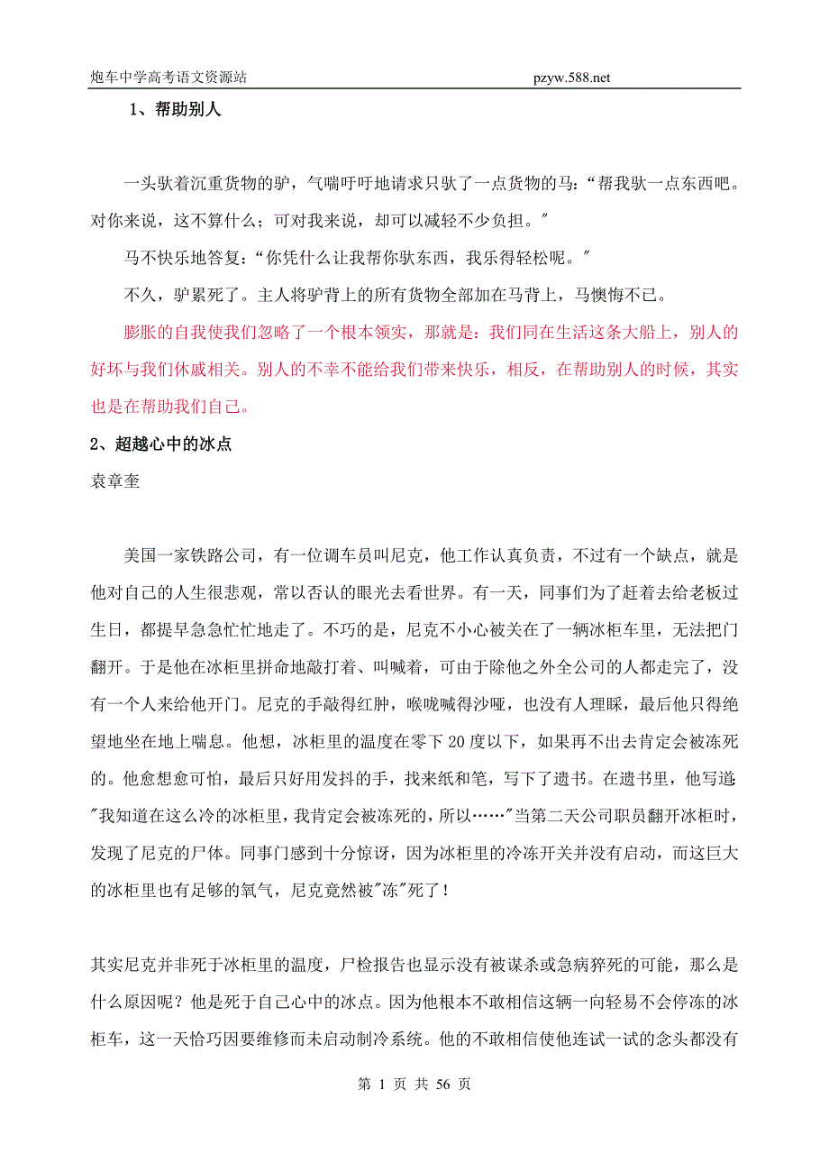 心理学的100个故事知识_第1页