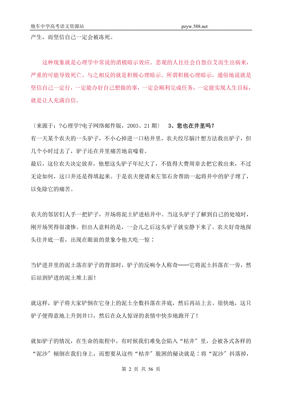 心理学的100个故事知识_第2页