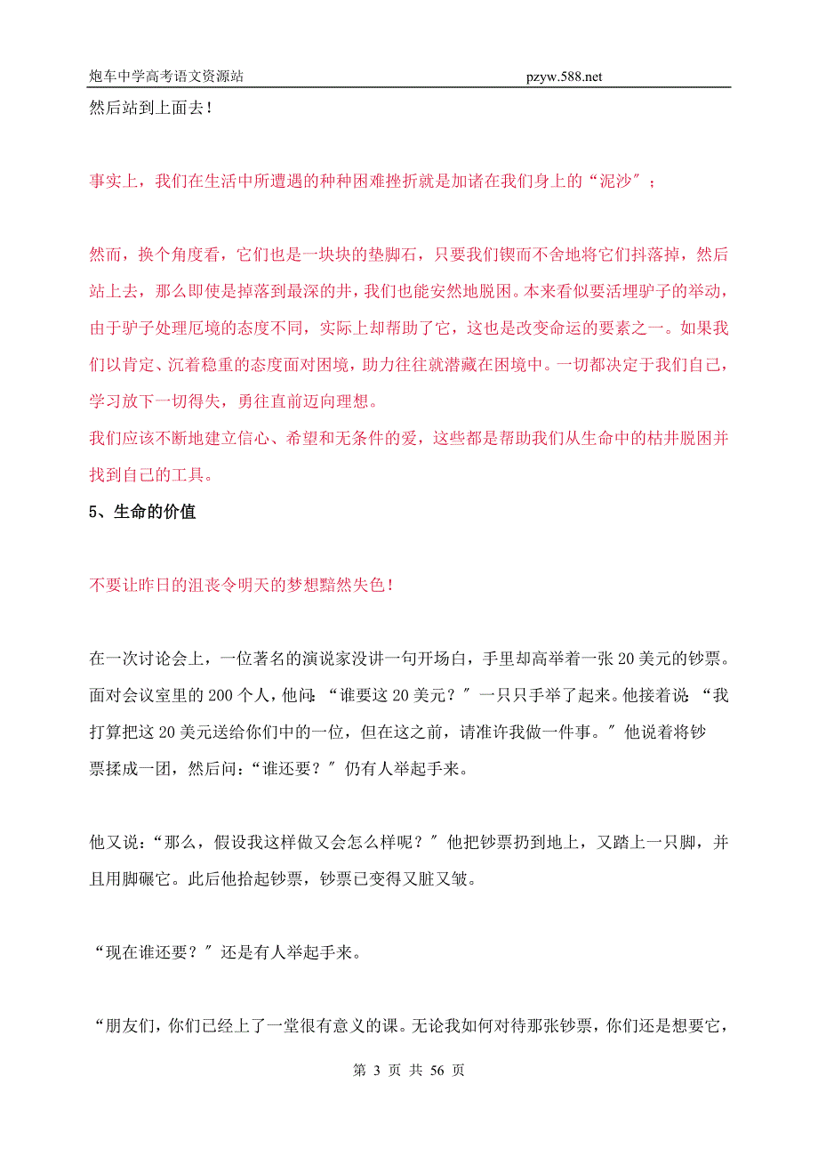 心理学的100个故事知识_第3页