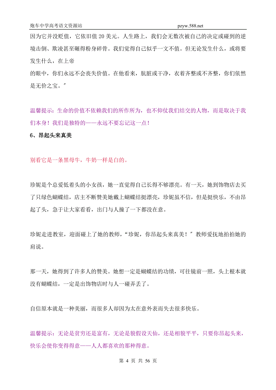 心理学的100个故事知识_第4页