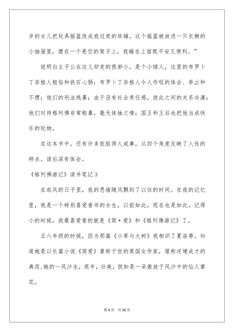 《格列佛游记》读书笔记(15篇)例文_第4页