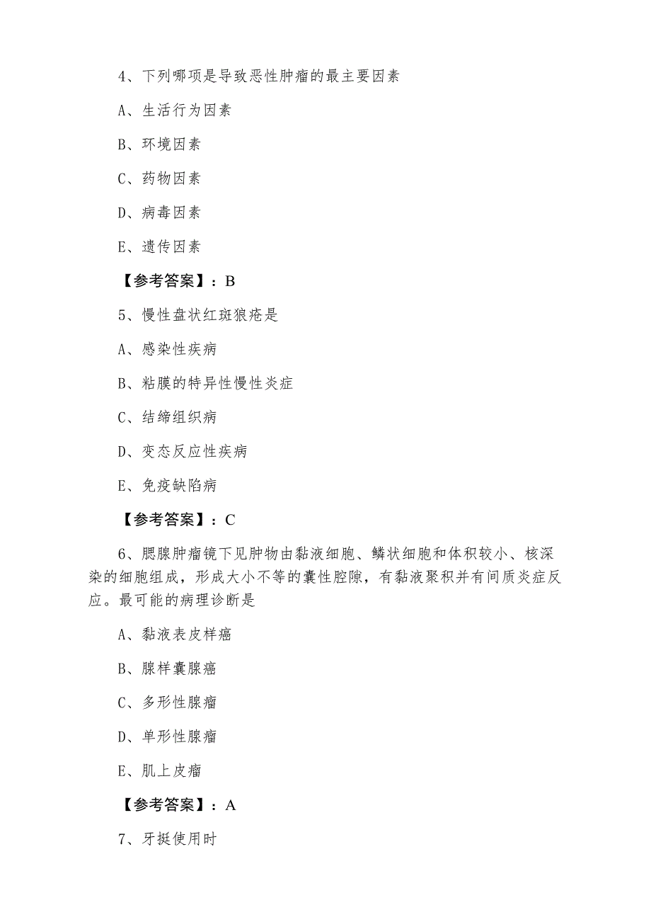 三月中旬口腔执业医师执业医师资格考试训练卷_第2页