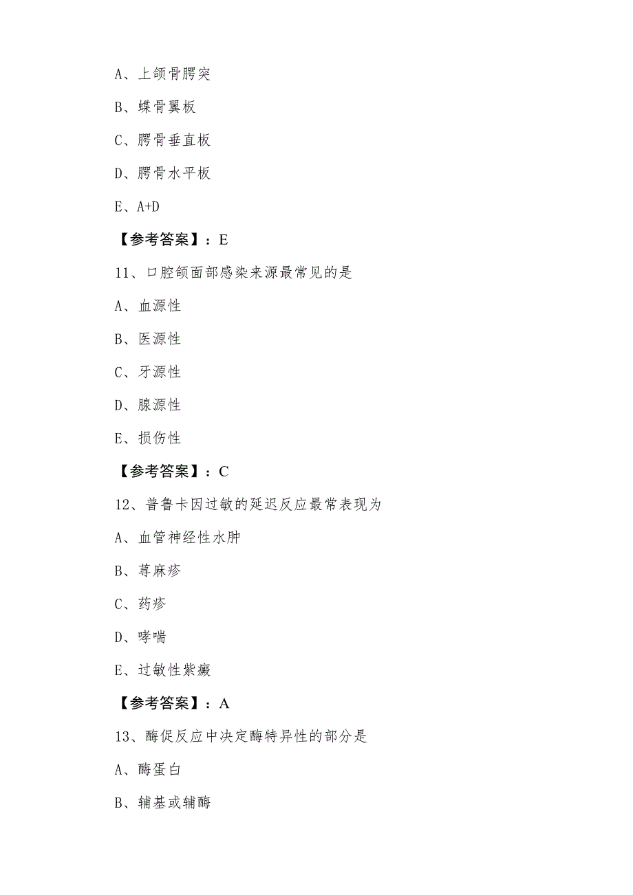 三月中旬口腔执业医师执业医师资格考试训练卷_第4页