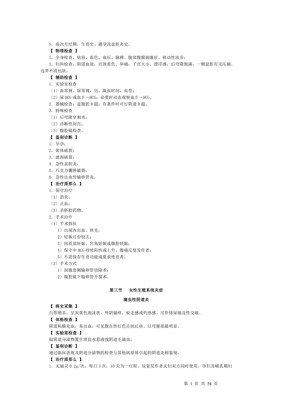 妇科诊疗常规资料_第2页