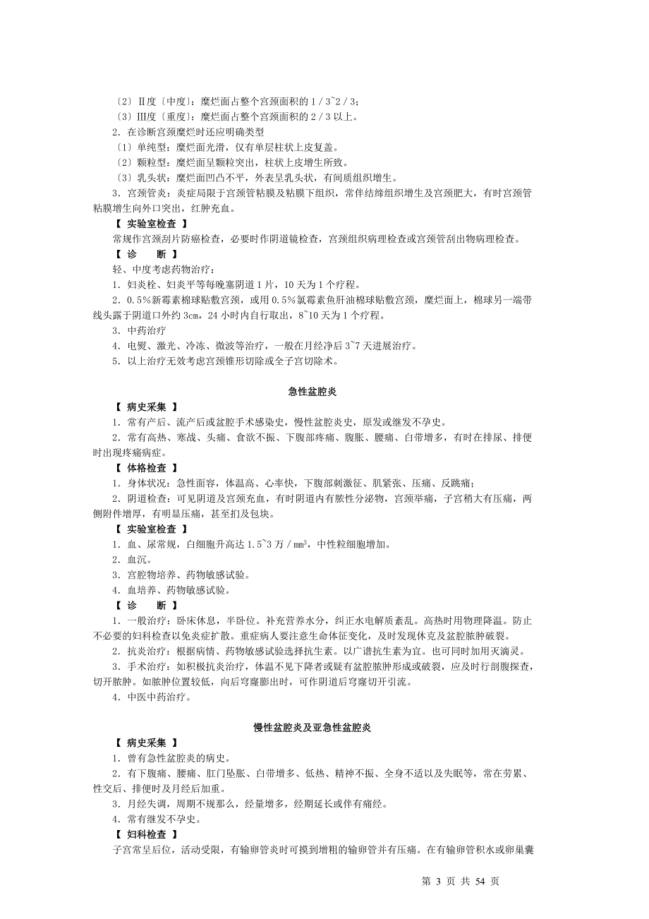 妇科诊疗常规资料_第4页