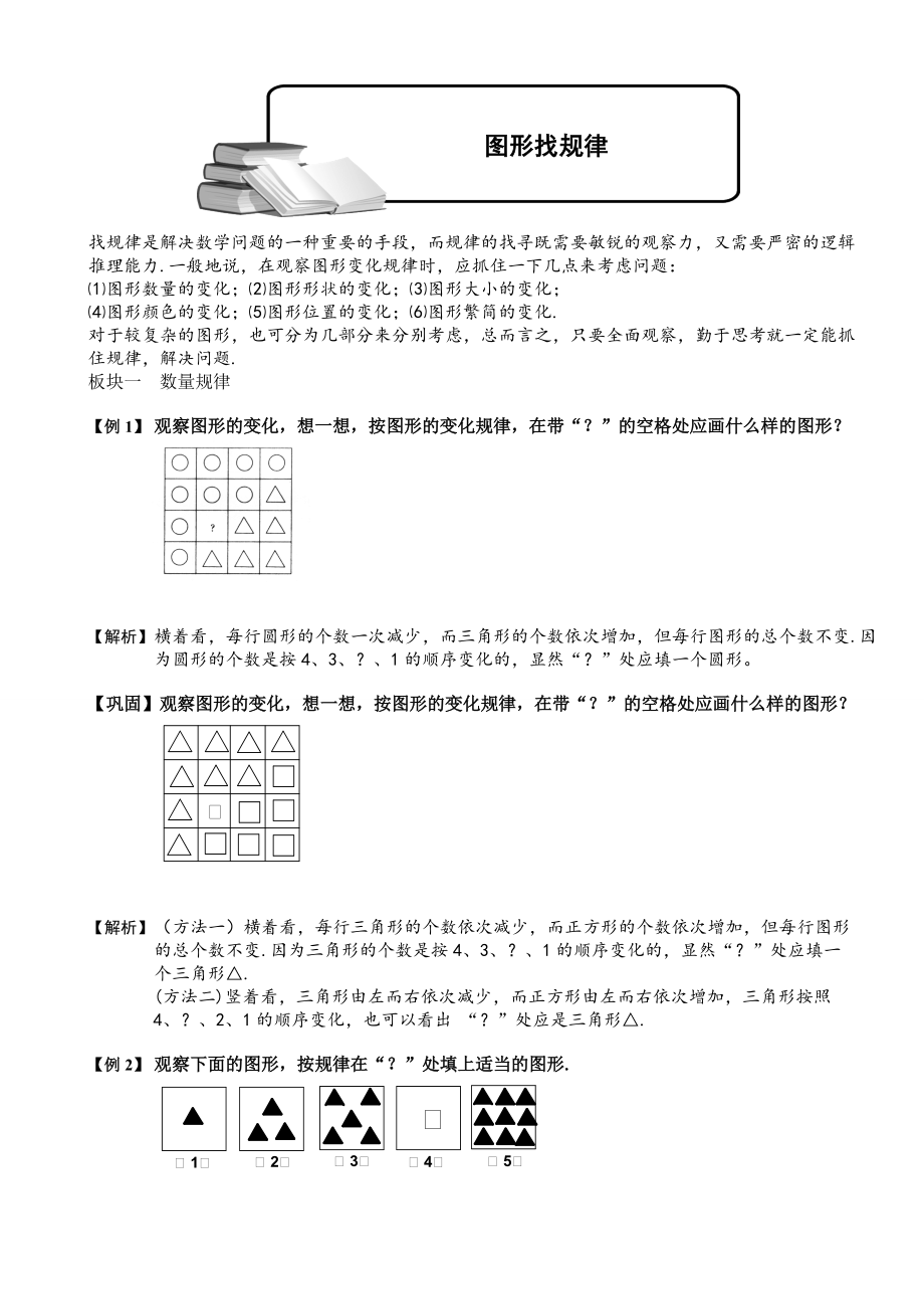 小学奥数图形找规律(四年级)资料_第1页