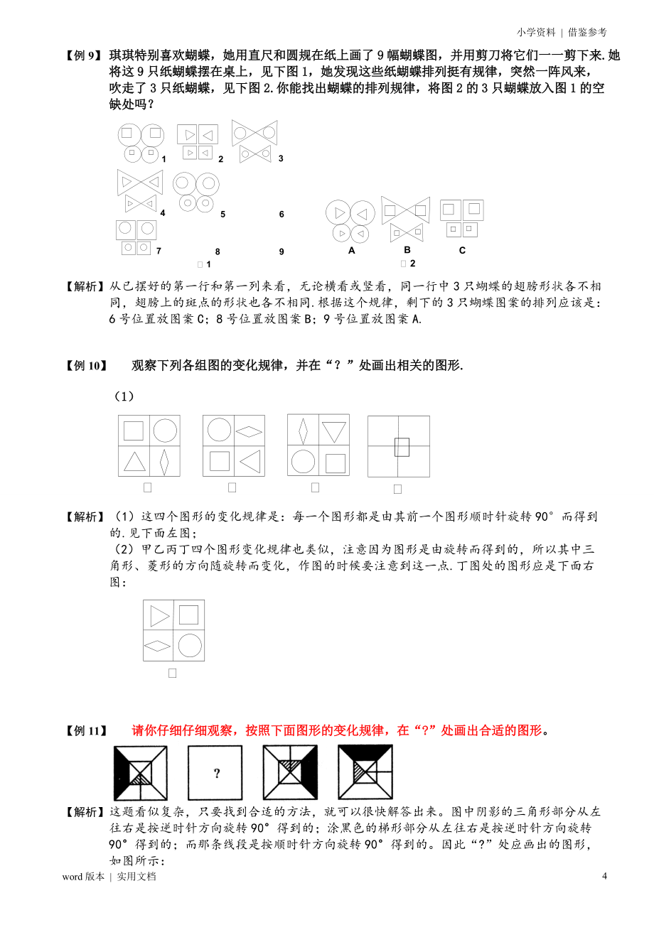 小学奥数图形找规律(四年级)资料_第4页