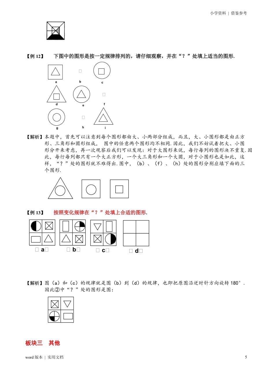 小学奥数图形找规律(四年级)资料_第5页