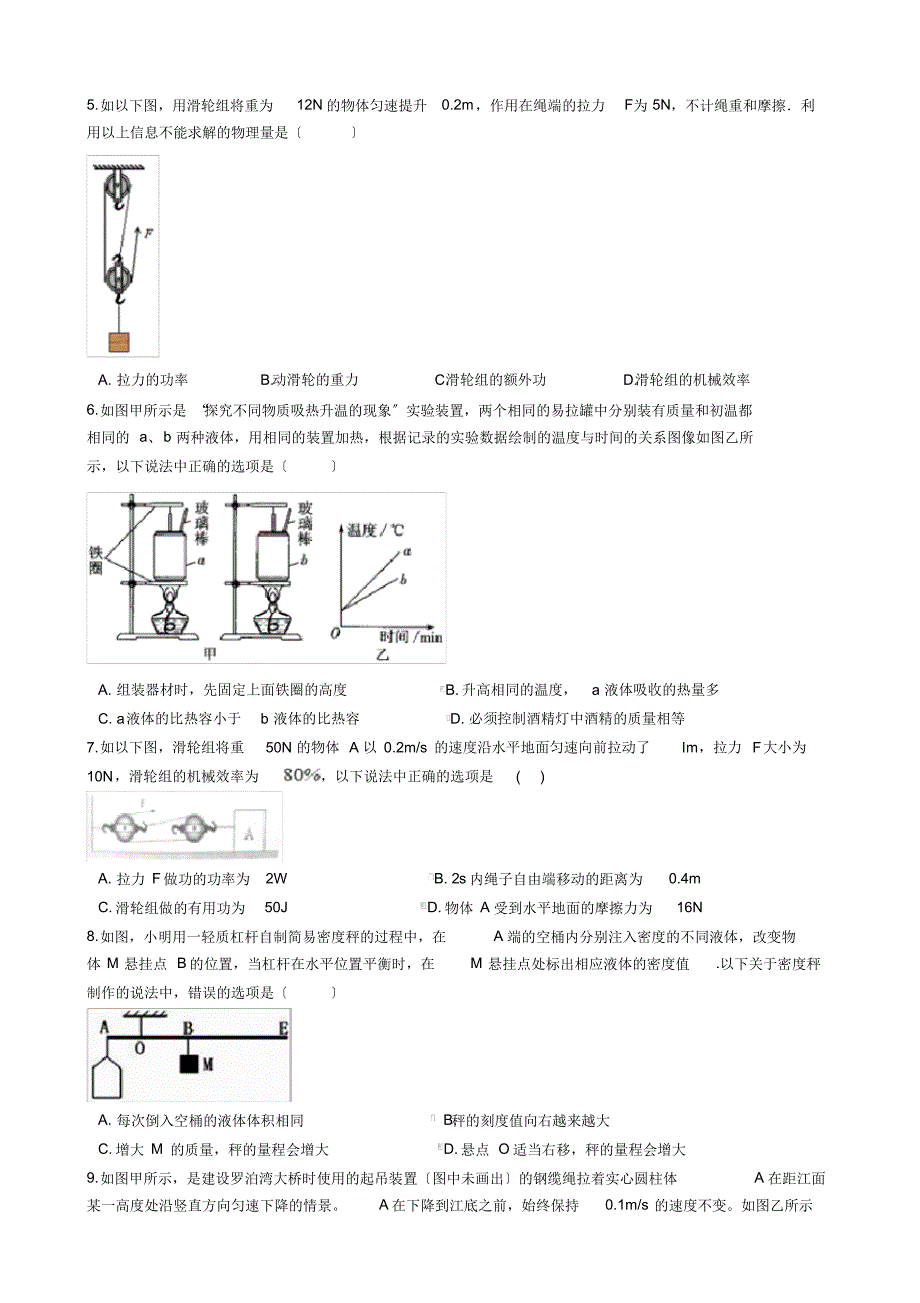 江苏省南通市八校联考九年级上学期物理10月月考试卷附答案-17页_第2页