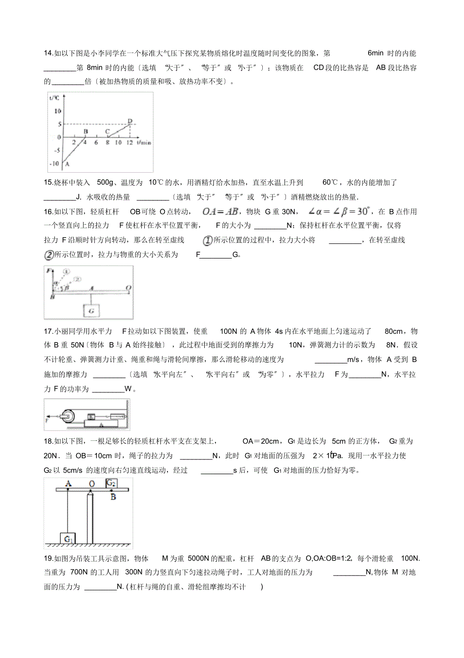 江苏省南通市八校联考九年级上学期物理10月月考试卷附答案-17页_第4页