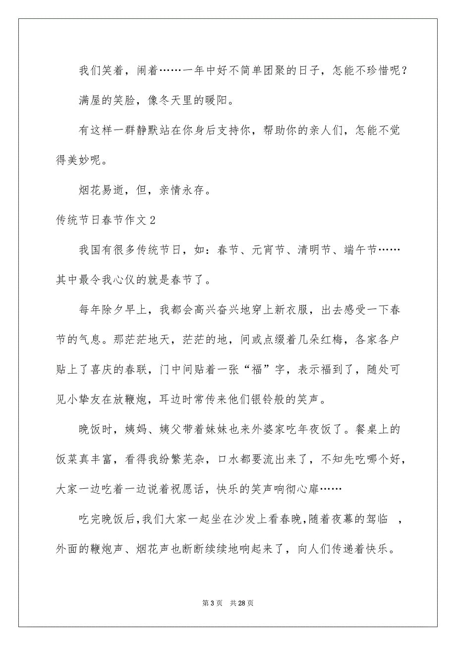 传统节日春节作文例文2_第3页