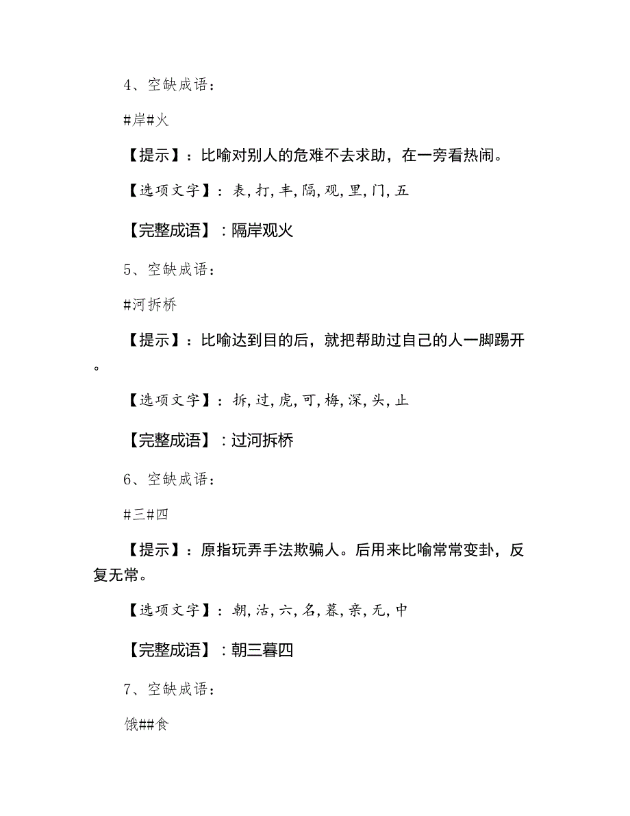 北京三月成语趣味游戏巩固阶段训练题_第2页