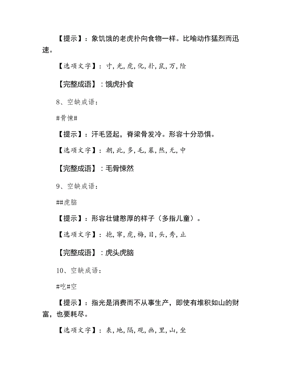 北京三月成语趣味游戏巩固阶段训练题_第3页