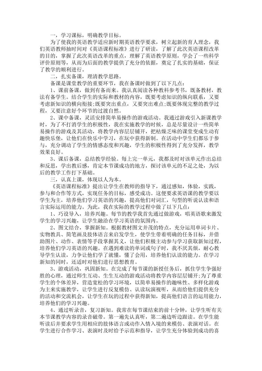 教师年度考核总结不足5篇-教师工作总结_第5页