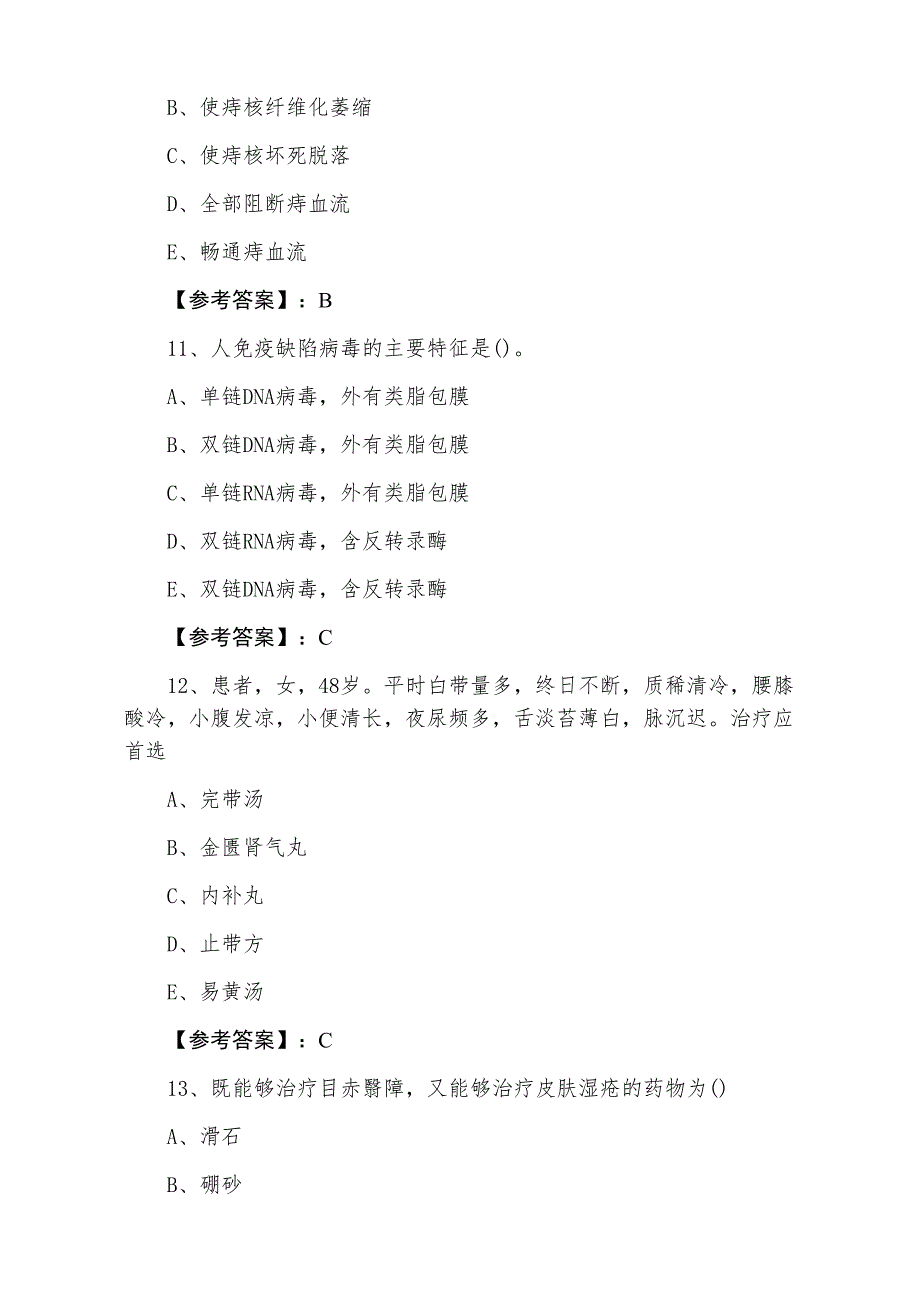 三月上旬执业医师资格中医执业医师第五次同步检测试卷（附答案）_第4页