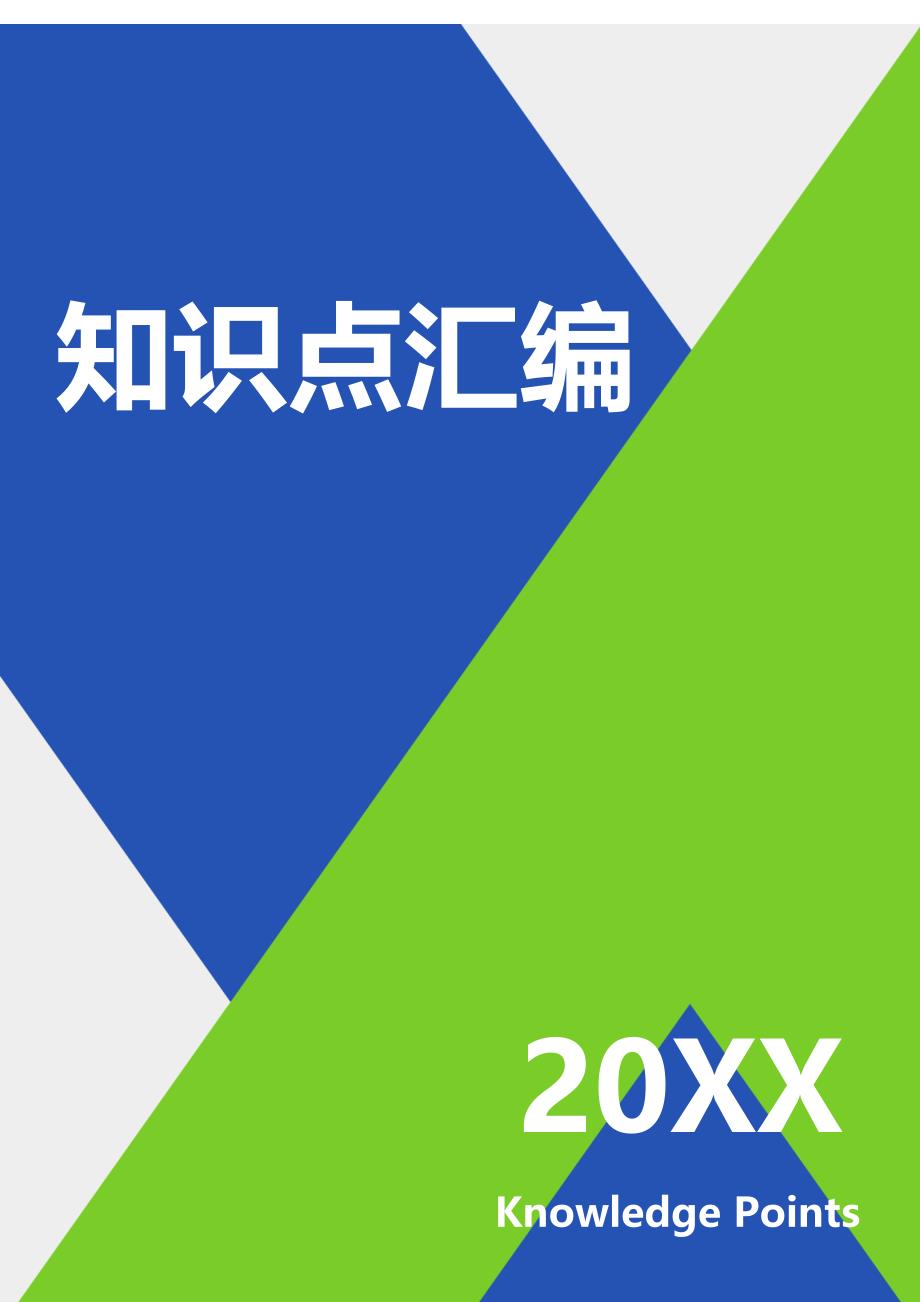 通信原理知识点推荐_第1页