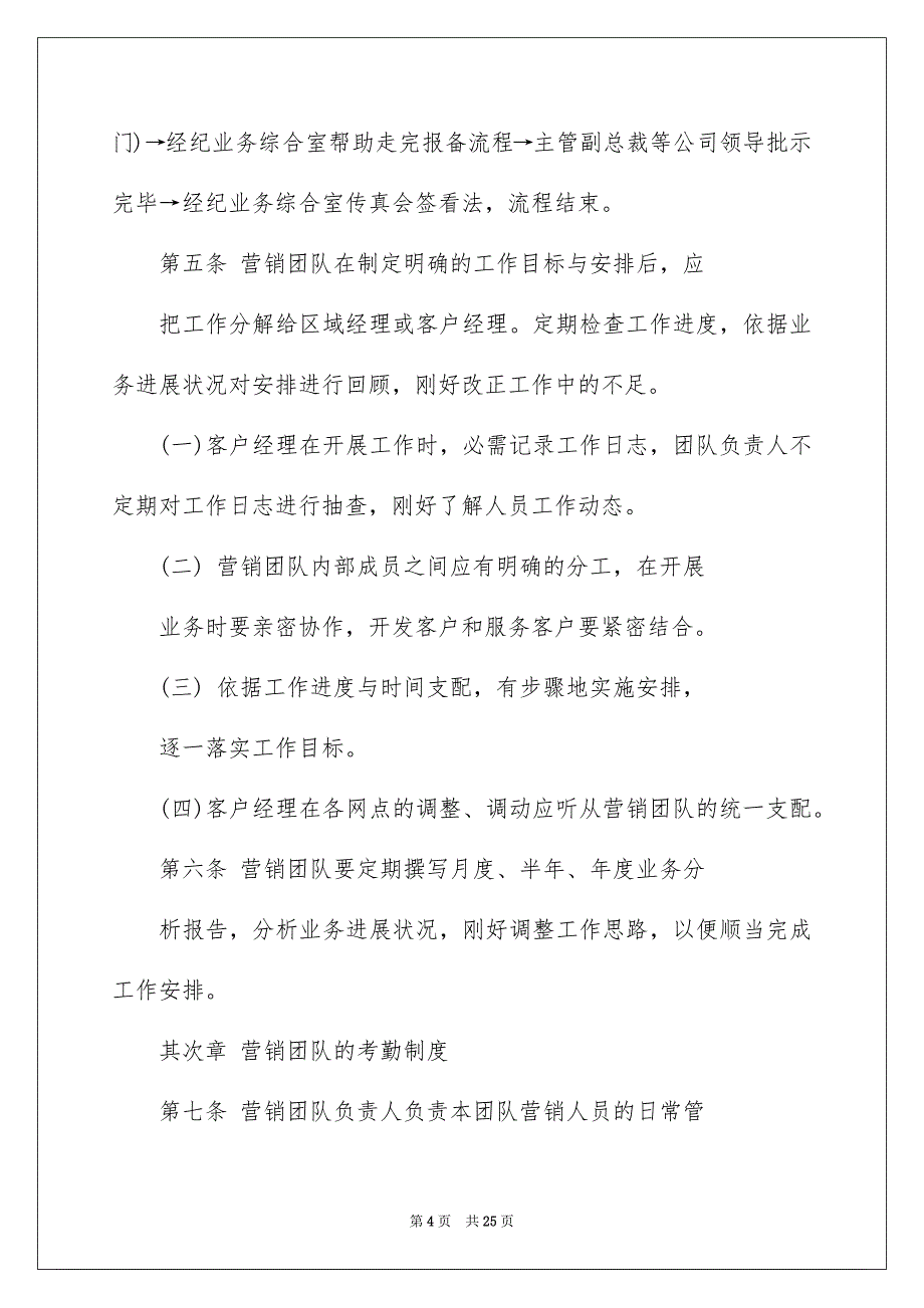 证券公司客户经理工作计划5篇例文_第4页