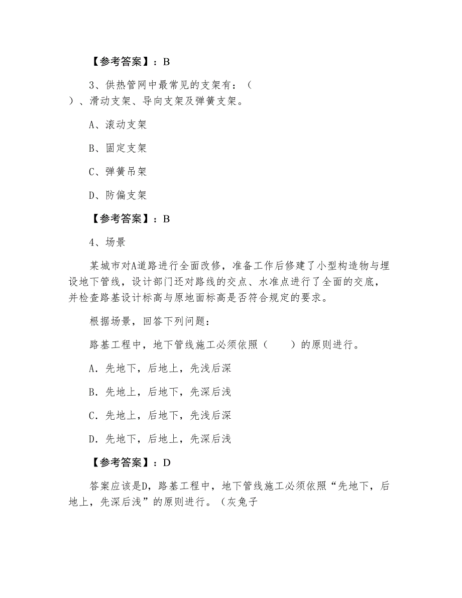 九月下旬《市政工程》二级建造师考试训练试卷（含答案）_第2页
