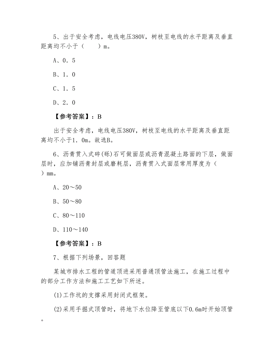 九月下旬《市政工程》二级建造师考试训练试卷（含答案）_第3页