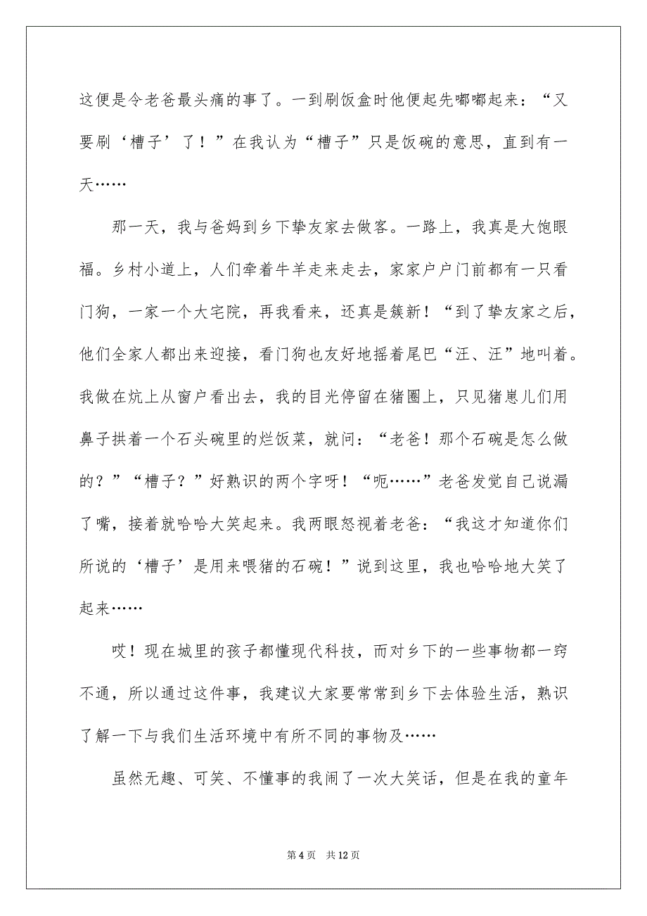 初中满分作文400字合集8篇_第4页