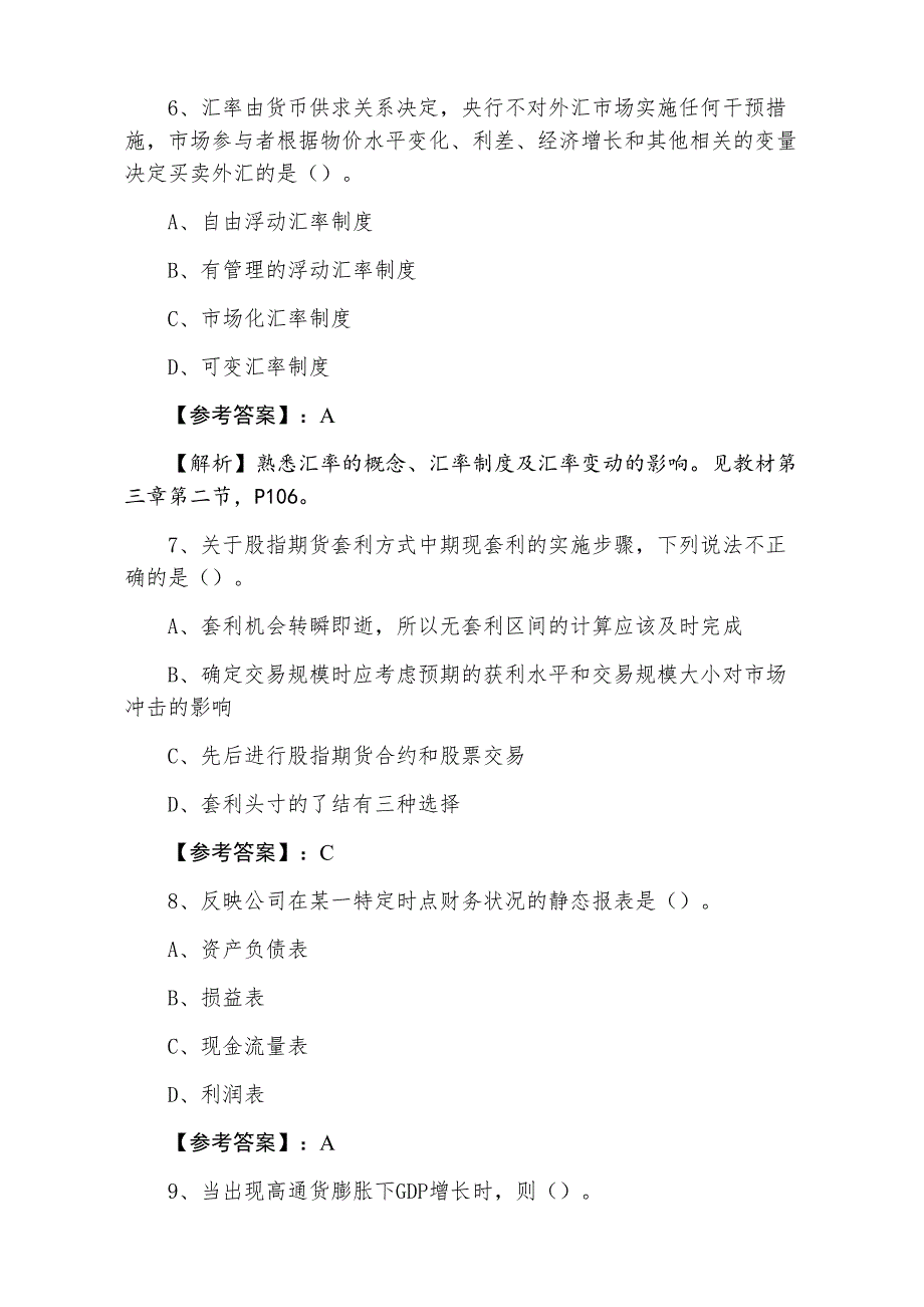 十一月中旬证券从业资格《证券投资分析》预热阶段基础题含答案_第3页