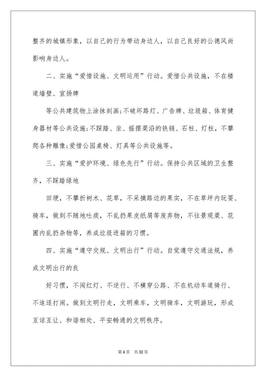 爱护公物倡议书15篇精选_第4页