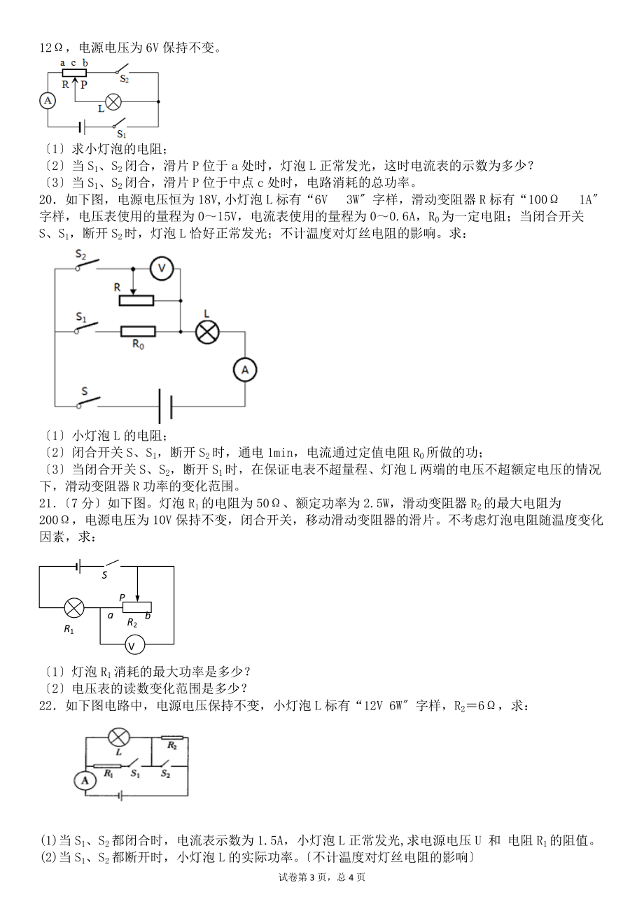 动态电路计算题借鉴_第3页