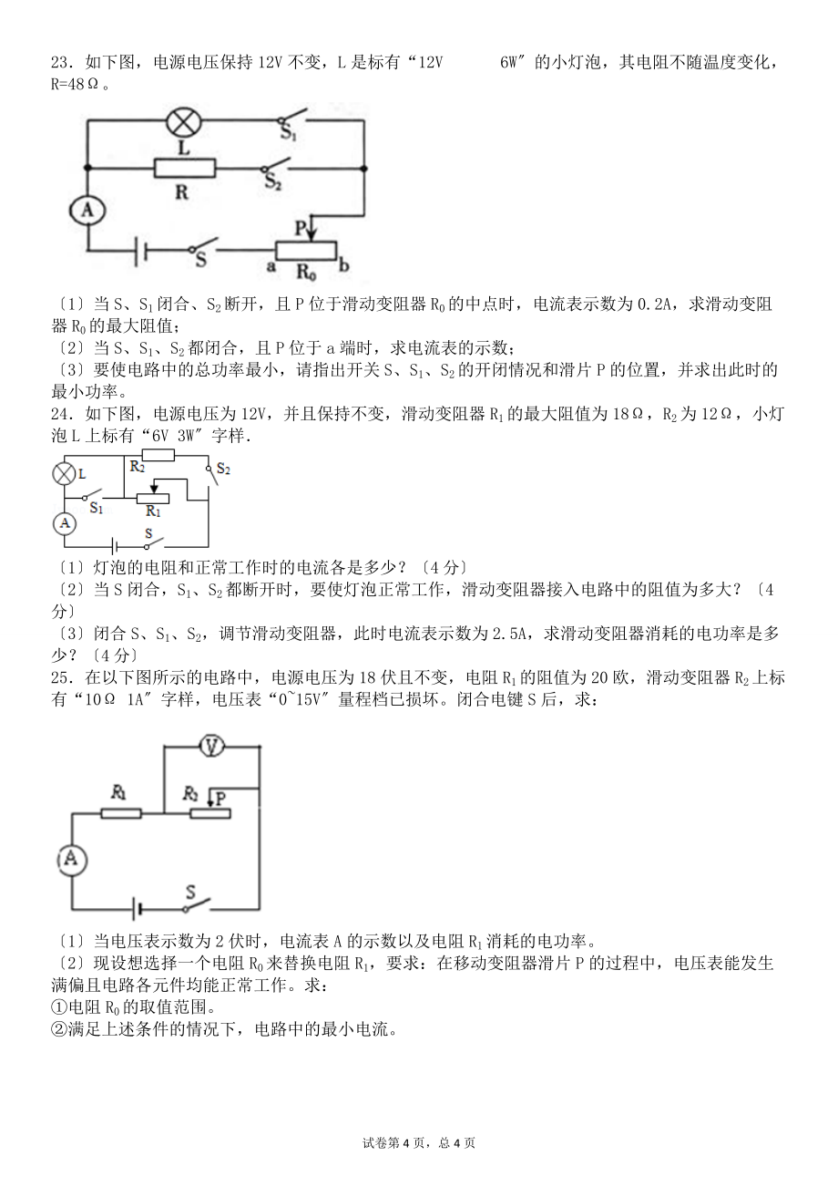 动态电路计算题借鉴_第4页