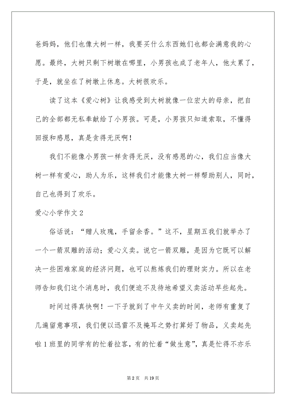 爱心小学作文精选_第2页