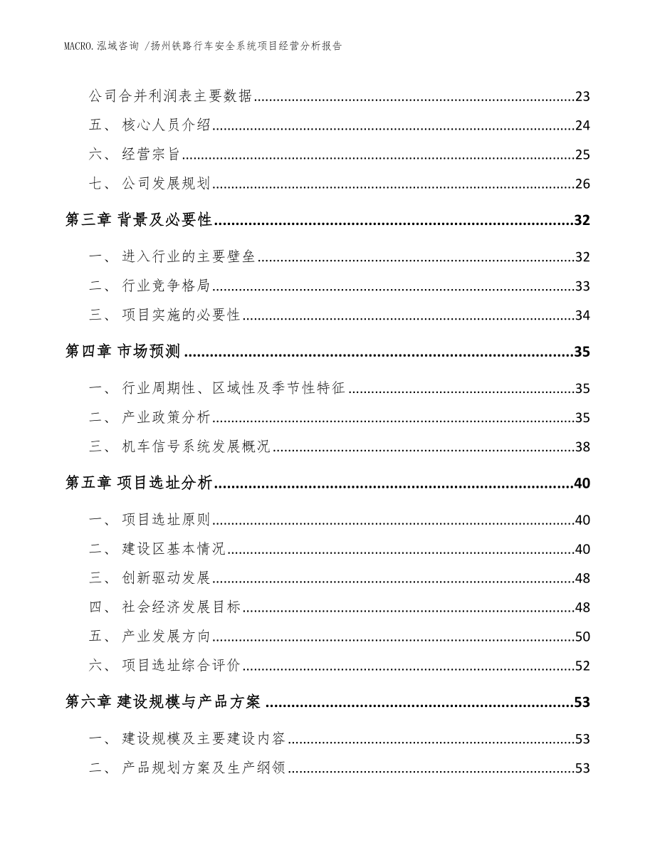 扬州铁路行车安全系统项目经营分析报告模板范文_第3页