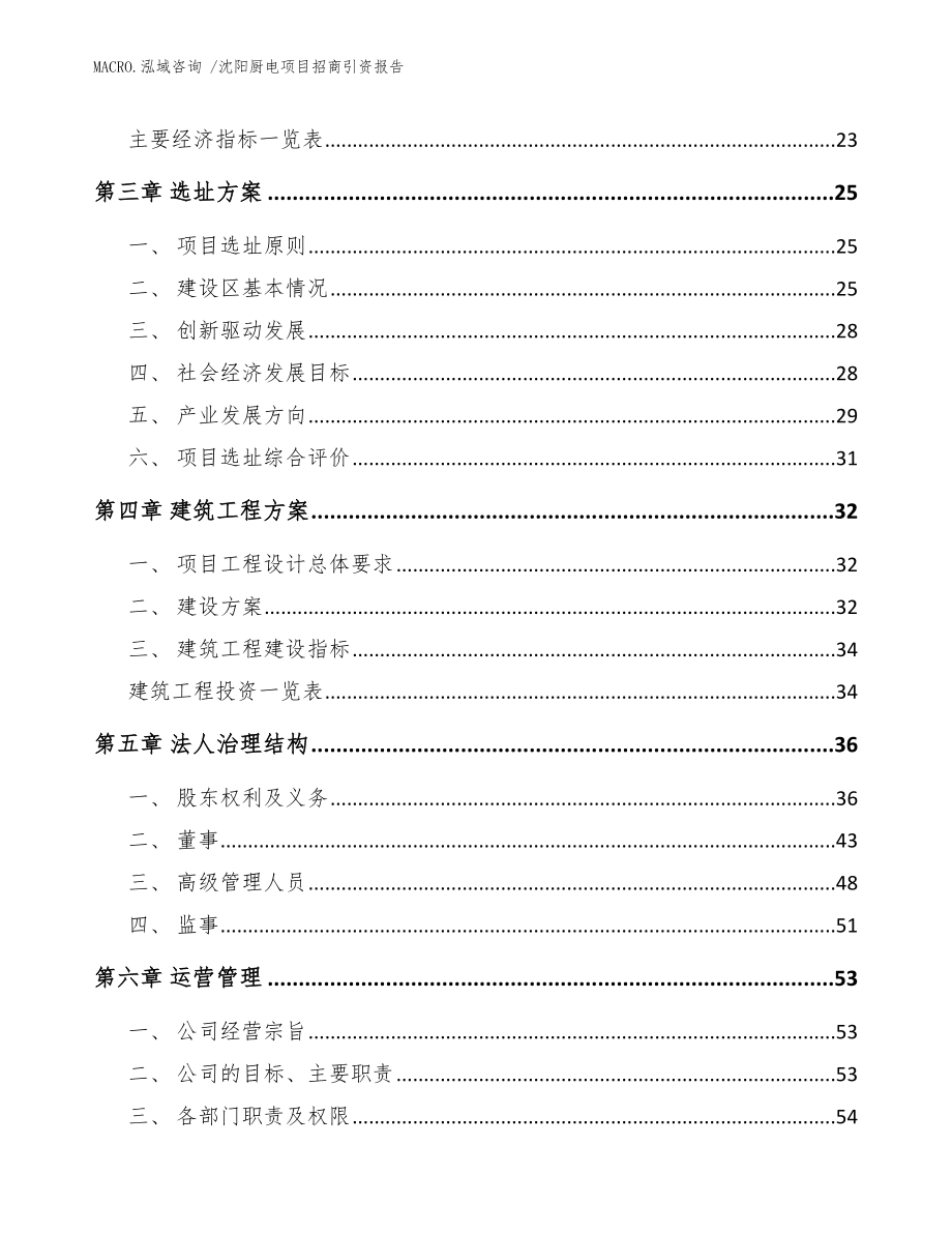 沈阳厨电项目招商引资报告（参考范文）_第4页