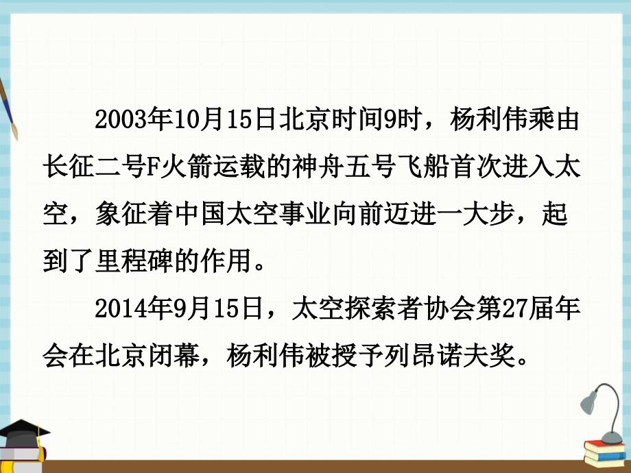 部编人教版七年级下册语文教学课件 22 太空一日_第4页