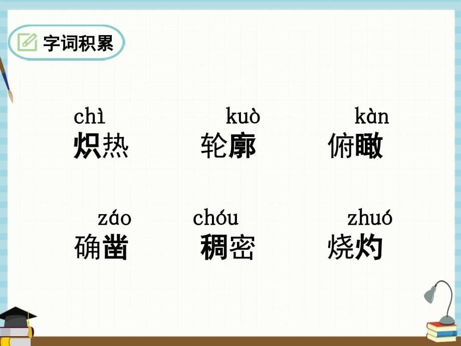 部编人教版七年级下册语文教学课件 22 太空一日_第5页