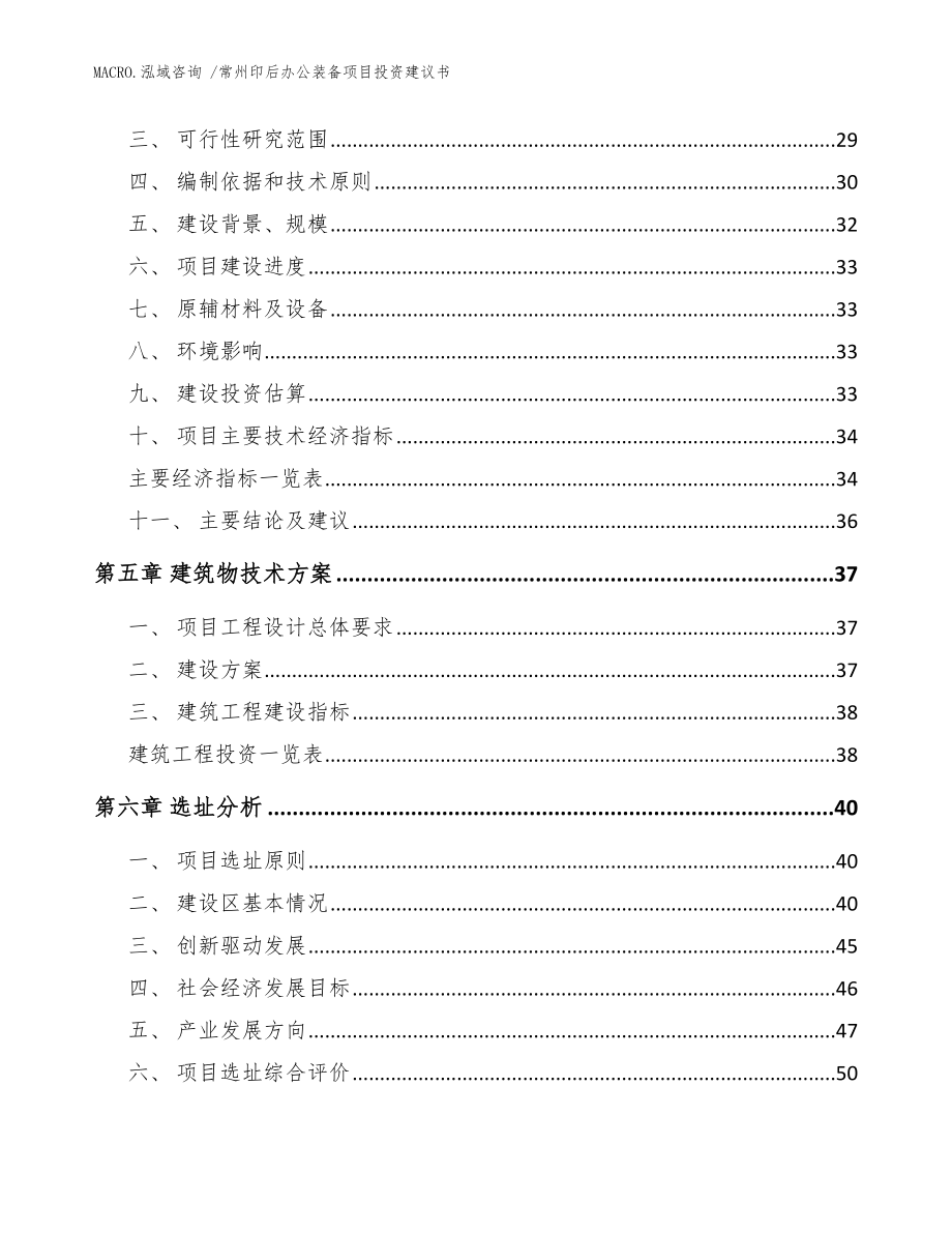 常州印后办公装备项目投资建议书_模板参考_第3页