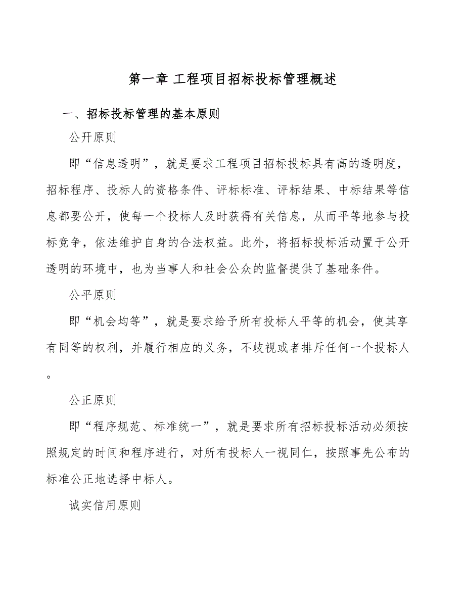 光纤制造项目工程招标投标管理_第4页