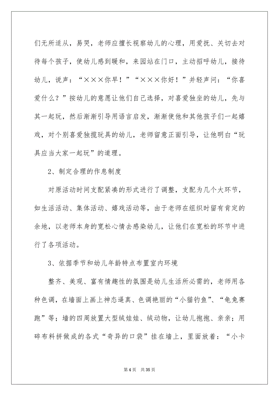 保育实习总结例文2_第4页